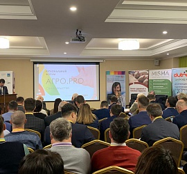 Агро.Про 2019