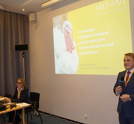 Семинар по индейке