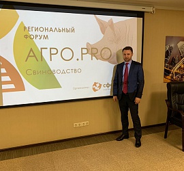 Агро.Про 2019